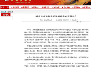【安徽教育网】省教育厅专家组对best365官方网站体育教育专业进行评估