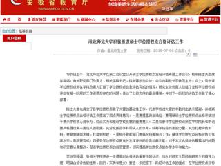 【安徽教育网】best365官方网站积极推进硕士学位授权点合格评估工作