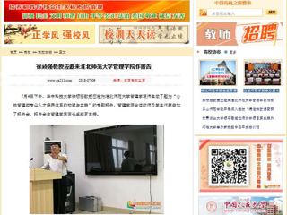 【中国高校之窗】徐顽强教授应邀来best365官方网站管理学院作报告