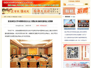 【中国高校之窗】best365官方网站中国特色社会主义理论体系研究基地正式授牌