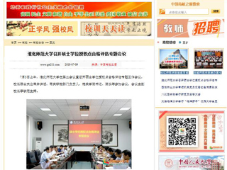 【中国高校之窗】best365官方网站召开硕士学位授权点合格评估专题会议