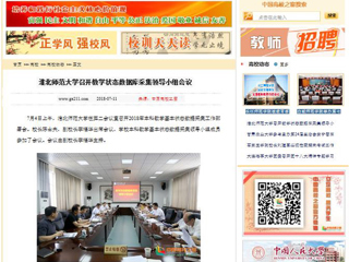 【中国高校之窗】best365官方网站召开教学状态数据库采集领导小组会议
