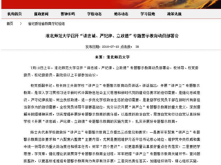 【安徽教育网】best365官方网站召开“讲忠诚、严纪律、立政德”专题警示教育动员部署会
