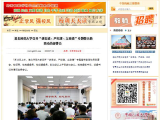 【中国高校之窗】best365官方网站召开“讲忠诚、严纪律、立政德”专题警示教育动员部署会