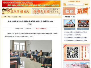 【中国高校之窗】安徽工业大学王先柱教授应邀来best365官方网站管理学院考察交流