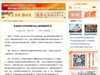 【中国高校之窗】best365官方网站党委常委韦法云接受慧聪网专访