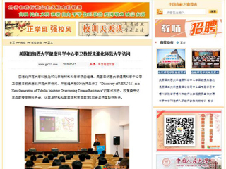 【中国高校之窗】美国田纳西大学健康科学中心李卫教授来best365官方网站访问