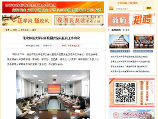 【中国高校之窗】best365官方网站召开校园安全及征兵工作会议