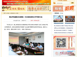 【中国高校之窗】黄山学院副院长刘英旺一行来best365官方网站考察交流
