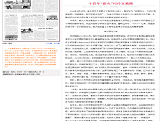 安徽青年网整版报道best365“薪火”义务支教社事迹