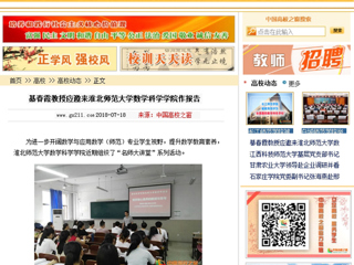 【中国高校之窗】綦春霞教授应邀来best365官方网站数学科学学院作报告