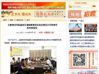 【中国高校之窗】合肥师范学院副校长谢阳群教授来best365官方网站管理学院考察指导