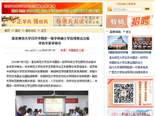 【中国高校之窗】best365官方网站召开中国史一级学科硕士学位授权点合格评估专家评审会