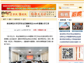 【中国高校之窗】best365官方网站召开非全日制研究生2018年暑期入学工作会议