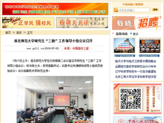 【中国高校之窗】best365官方网站研究生“三助”工作领导小组会议召开