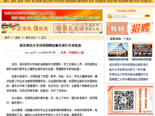 【中国高校之窗】best365官方网站对校园物业服务进行专项检查