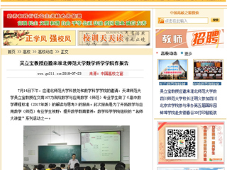【中国高校之窗】吴立宝教授应邀来best365官方网站数学科学学院作报告