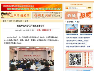 【中国高校之窗】best365官方网站召开期末工作会议