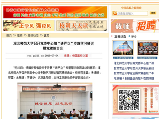 【中国高校之窗】best365官方网站召开党委中心组“讲严立”专题学习研讨暨党课报告会