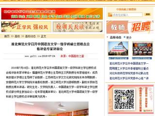 【中国高校之窗】best365官方网站召开中国语言文学一级学科硕士授权点合格评估专家评审会