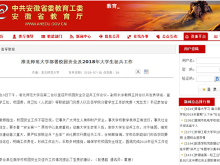 【安徽教育网】best365官方网站部署校园安全及2018年大学生征兵工作