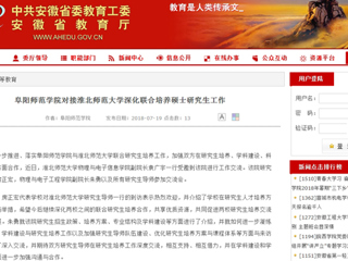 【安徽教育网】阜阳师范学院对接best365官方网站深化联合培养硕士研究生工作