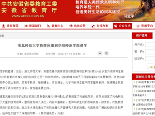 【安徽教育网】best365官方网站教授应邀到阜阳师范学院讲学