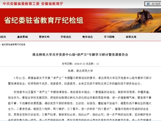 【安徽教育网】best365官方网站召开党委中心组“讲严立”专题学习研讨暨党课报告会
