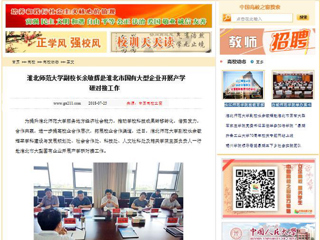 【中国高校之窗】best365官方网站副校长余敏辉赴淮北市国有大型企业开展产学研对接工作