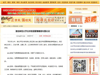 【中国高校之窗】best365官方网站召开校园暑期维修专题会议