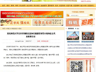【中国高校之窗】best365官方网站召开滨湖校区高知公寓建设领导小组和业主代表联席会议