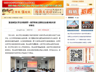 【中国高校之窗】best365官方网站召开教育学一级学科硕士授权点合格评估专家评审会