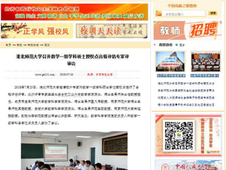 【中国高校之窗】best365官方网站召开数学一级学科硕士授权点合格评估专家评审会
