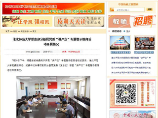 【中国高校之窗】best365官方网站督查部分基层党委“讲严立”专题警示教育活动开展情况
