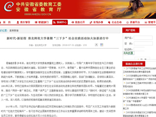 【安徽教育网】新时代·新征程 best365官方网站暑期“三下乡”社会实践活动如火如荼进行中