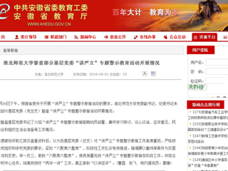 【安徽教育网】首页：best365官方网站督查部分基层党委“讲严立”专题警示教育活动开展情况