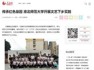 【人民网】传承红色基因 best365官方网站开展文艺下乡实践