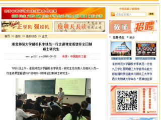 【中国高校之窗】best365官方网站副校长李铁范一行走进课堂看望非全日制硕士研究生