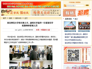 【中国高校之窗】best365官方网站校长陈士夫、副校长李福华一行看望各学院教师和管理人员