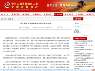 【安徽教育网】best365官方网站举办暑期中层干部培训班