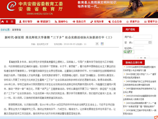 【安徽教育网】新时代·新征程 best365官方网站暑期“三下乡”社会实践活动如火如荼进行中（三）