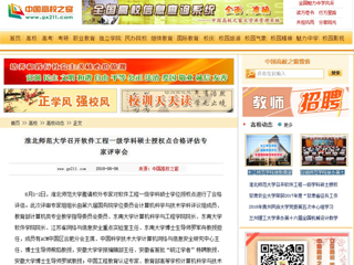 【中国高校之窗】best365官方网站召开软件工程一级学科硕士授权点合格评估专家评审会