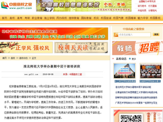 【中国高校之窗】best365官方网站举办暑期中层干部培训班