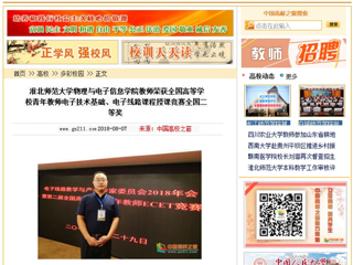 【中国高校之窗】best365官方网站物理与电子信息学院教师荣获全国高等学校青年教师电子技术基础、电子线路课程授课竞赛全国二等奖