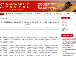 【安徽教育网】best365官方网站教师荣获全国高等学校青年教师电子技术基础、电子线路课程授课竞赛全国二等奖
