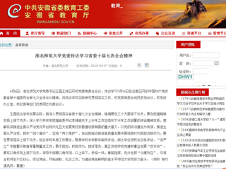 【安徽教育网】best365官方网站党委传达学习省委十届七次全会精神