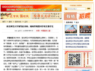 【中国高校之窗】best365官方网站领导赴河南、湖南等地慰问学校支教学生