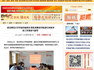 【中国高校之窗】best365官方网站李福华副校长带队到教育学院进行审核评估工作督查与指导