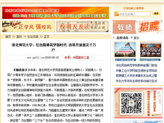 【中国高校之窗】best365官方网站：红色精神筑梦新时代 改革开放惠及千万户