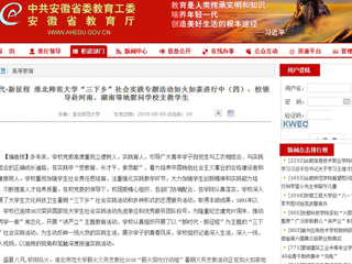【安徽教育网】新时代·新征程 best365官方网站“三下乡”社会实践专题活动如火如荼进行中（四）：校领导赴河南、湖南等地慰问学校支教学生